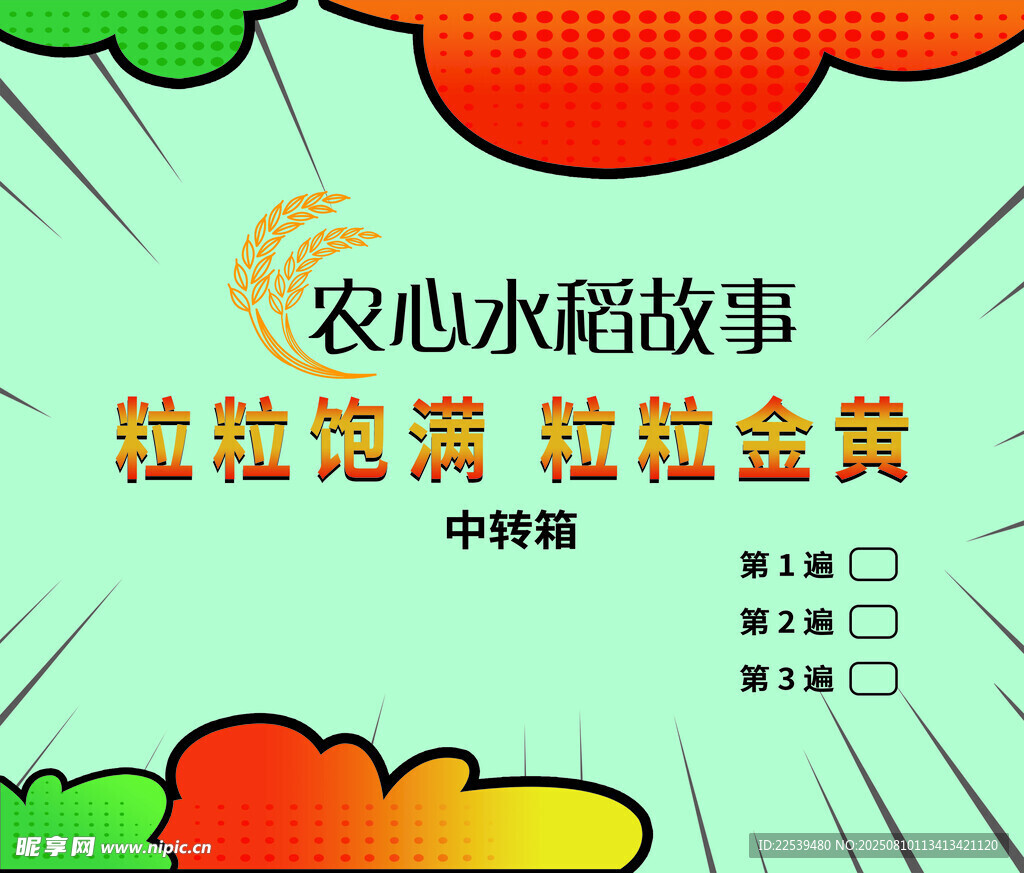 水稻腰封