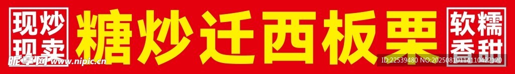 糖炒迁西板栗