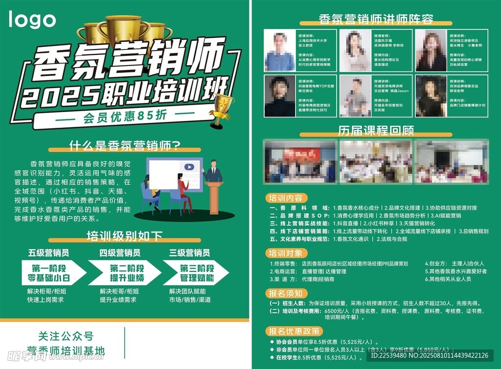 香氛营销师 职业培训