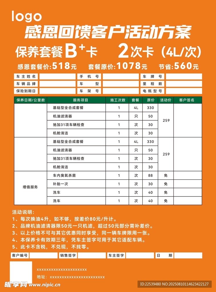 修车活动方案
