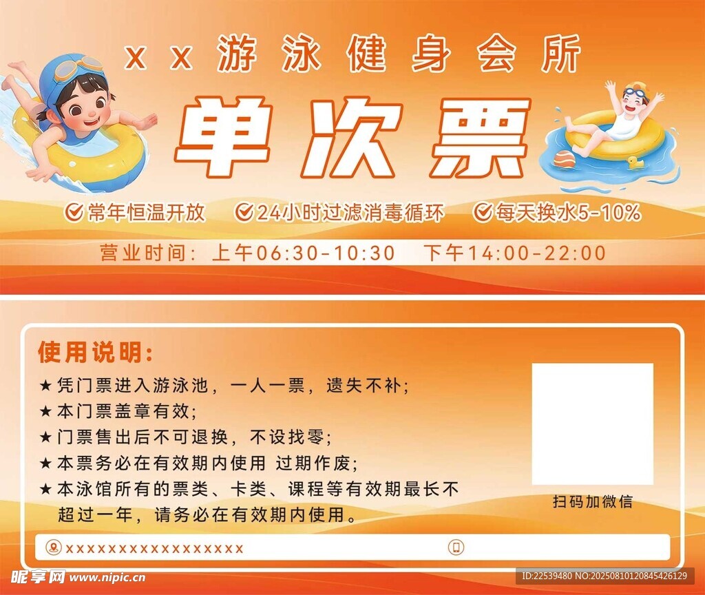 单次游泳体验票