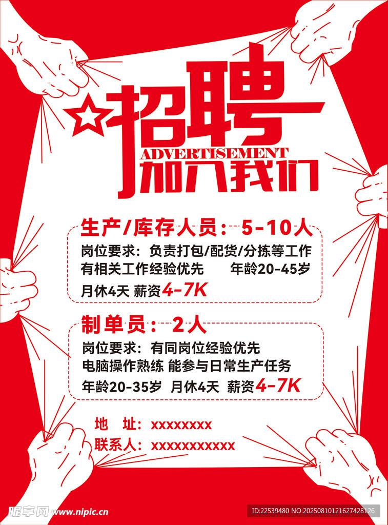 招聘啦加入我们共创未来