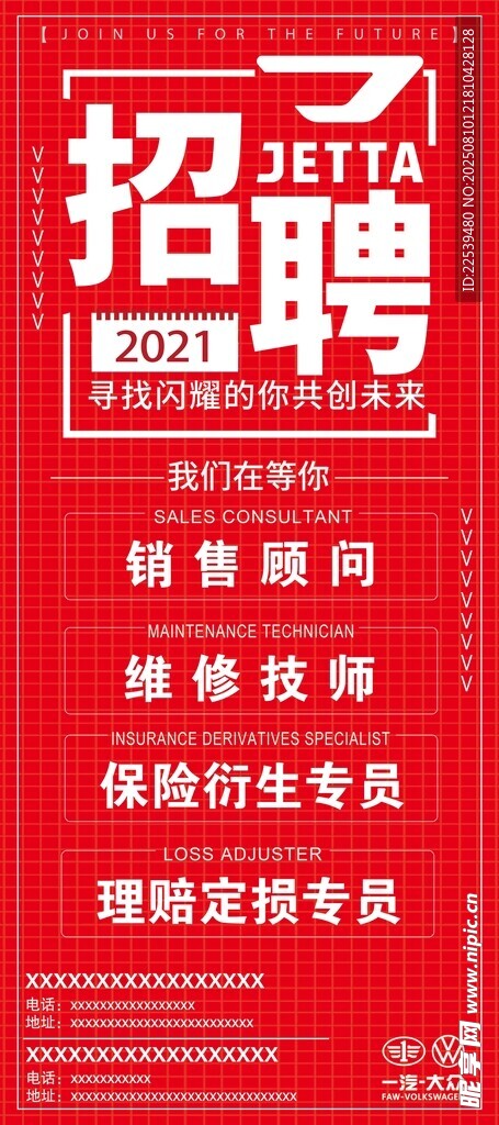 红色创意招聘海报设计