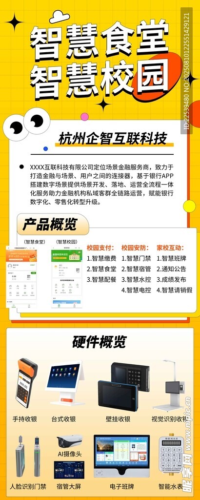 智慧校园宣传页展示