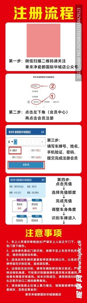 自助洗车 注册流程宣传海报