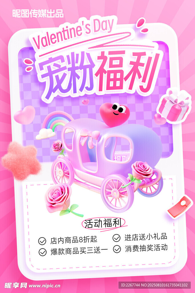 七夕情人节宠粉福利节日促销营销