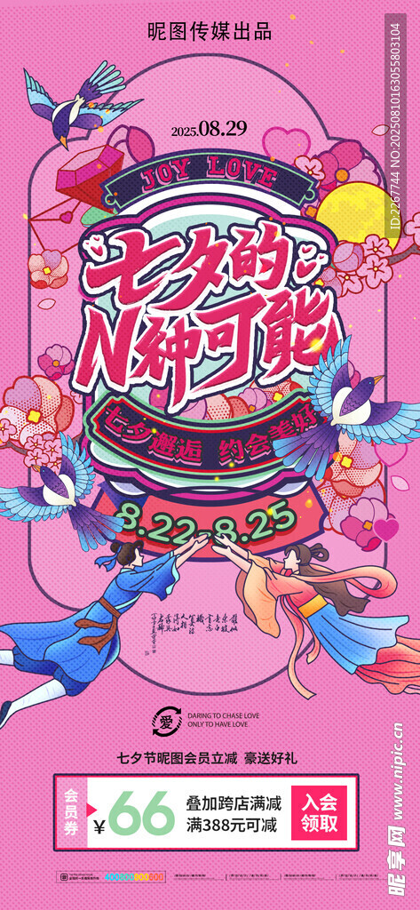 七夕月亮喜鹊插画牛郎织女国潮海