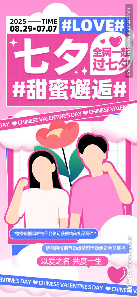七夕互联网营销活动相关H5启动