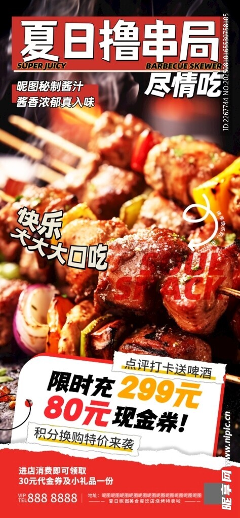 简约夏日撸串局烤串烧烤美食营销