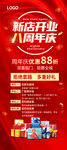 周年庆 