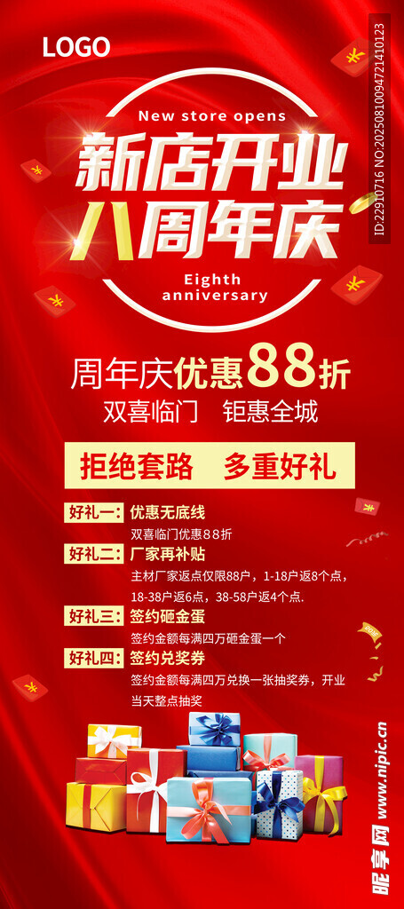 周年庆 