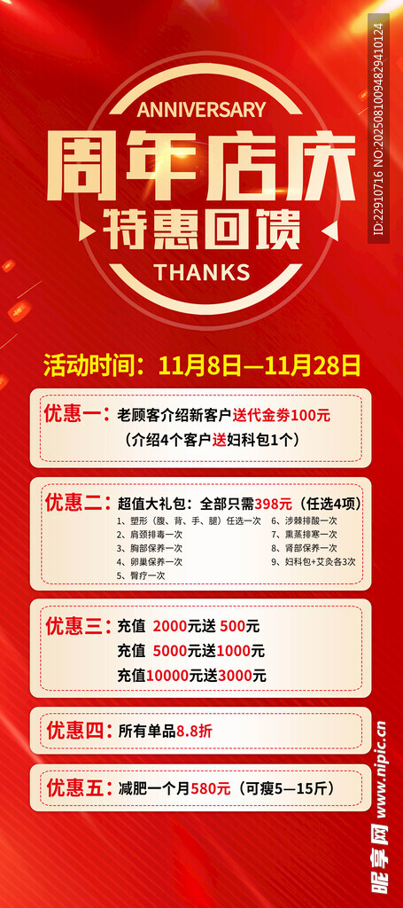 周年店庆