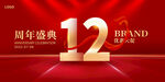 周年庆 