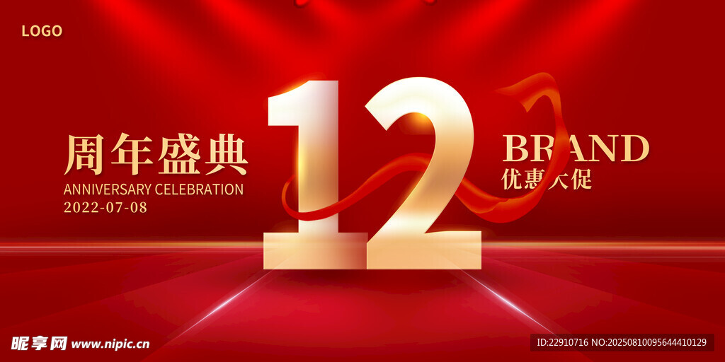 周年庆 