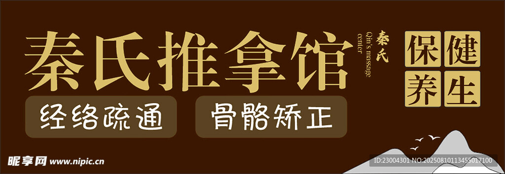 推拿