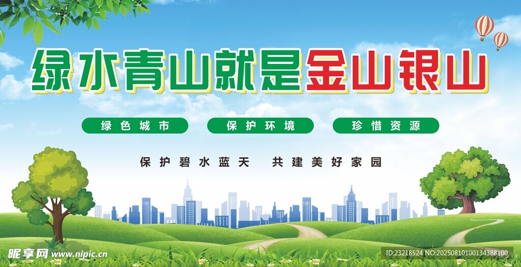  环保展板