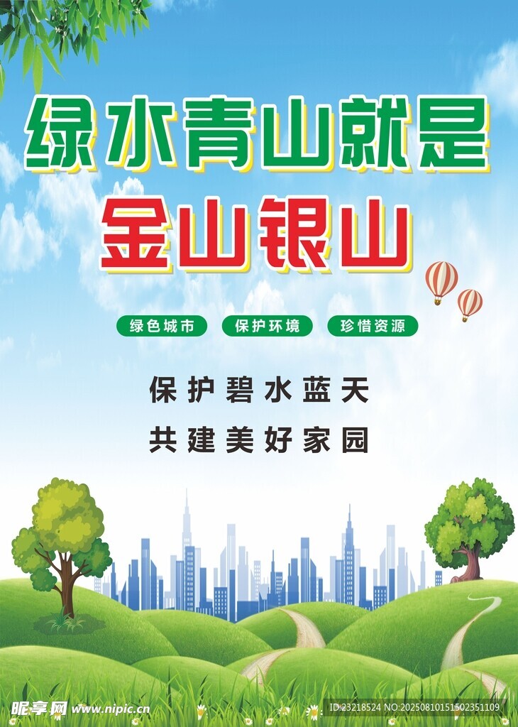 环保海报