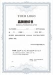 品牌授权书模板