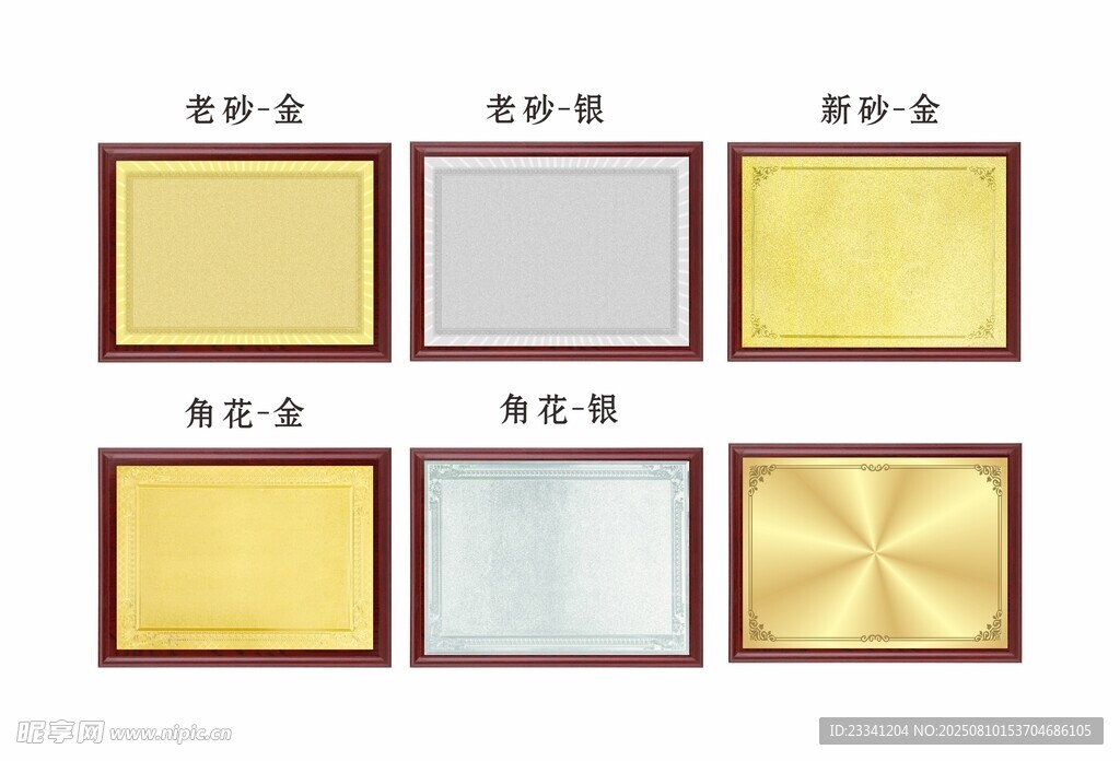 木托金箔奖牌模版展板