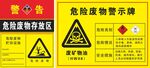 危险废物