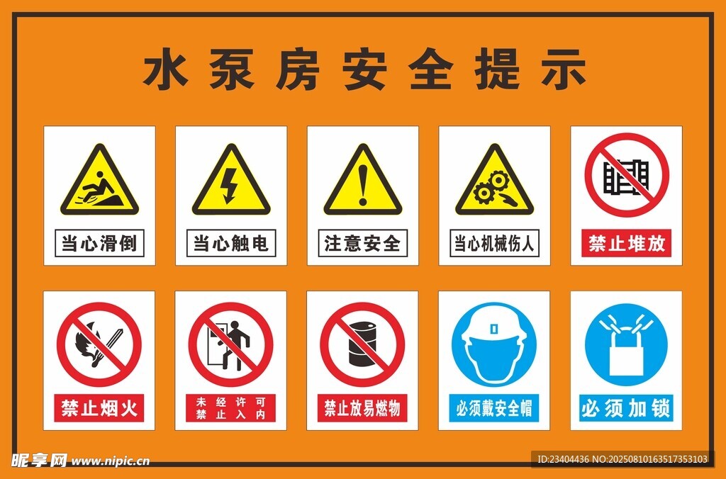 水泵房安全提示