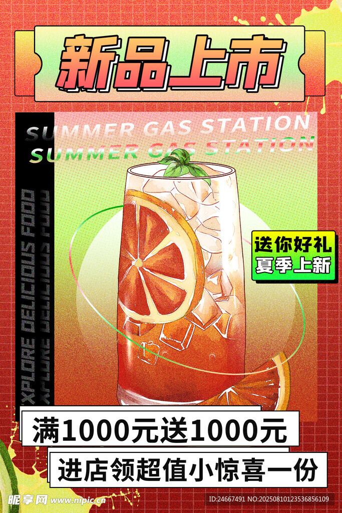 奶茶海报