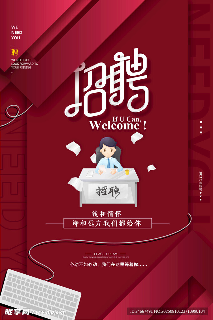 招聘海报