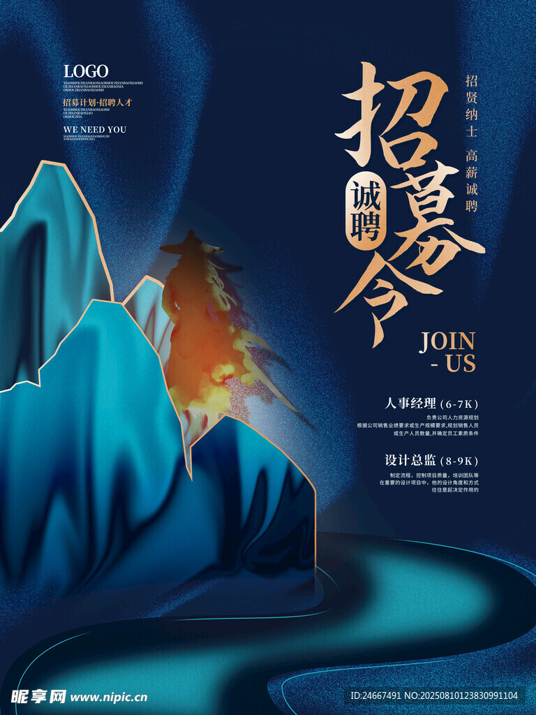 招聘海报