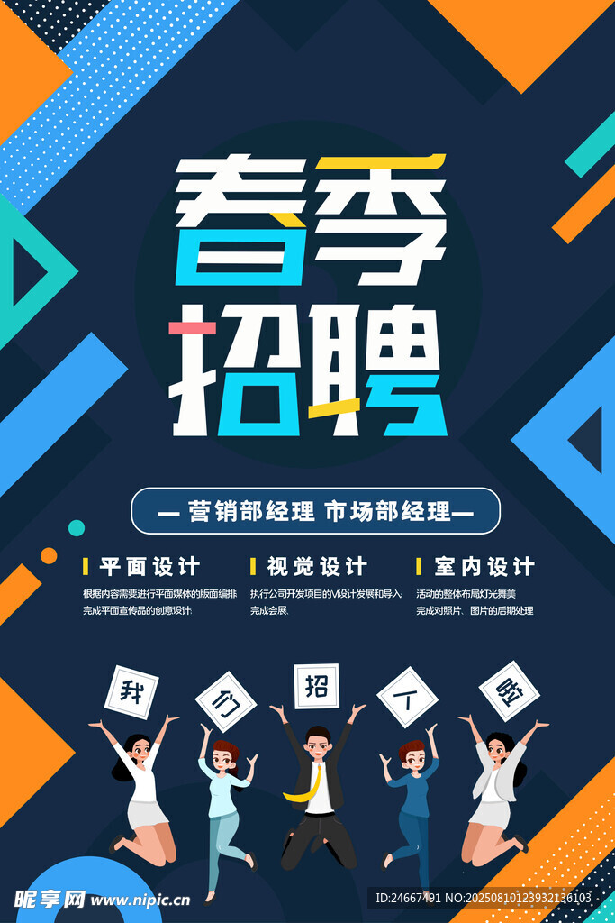 招聘海报