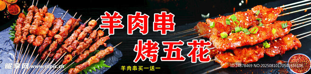 美味烤肉串  诱人烧烤盛宴
