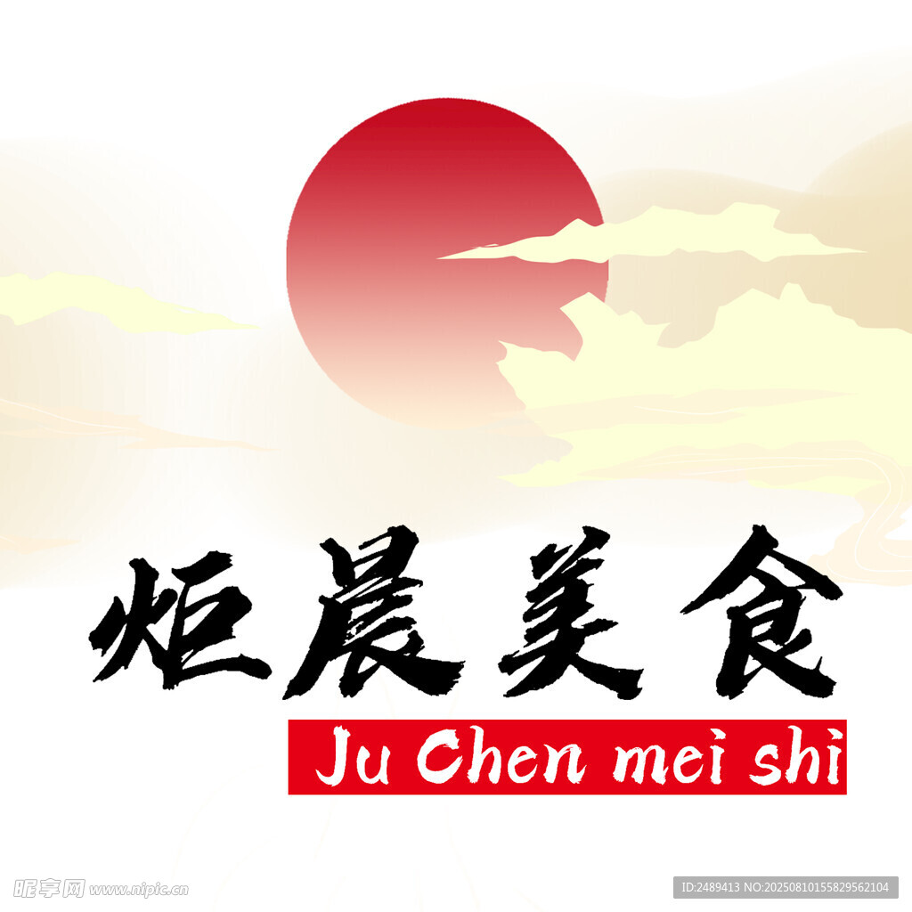 炬晨美食品牌标识
