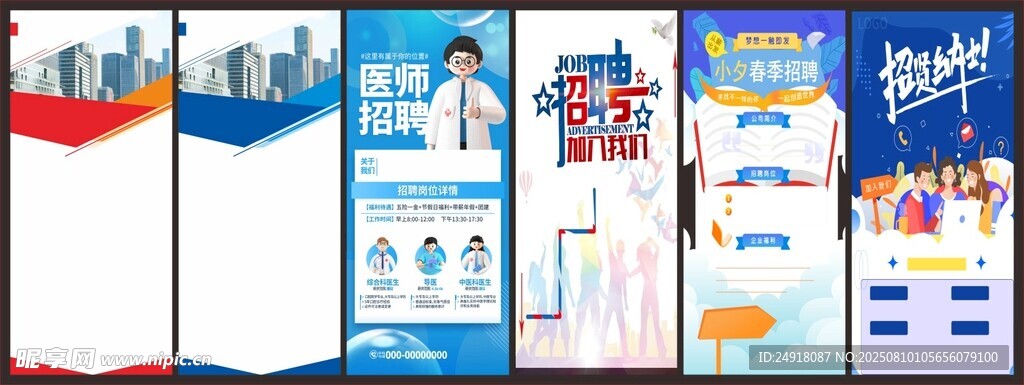 招聘背景 招聘海报