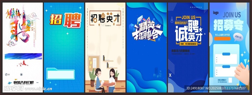 招聘背景 招聘海报