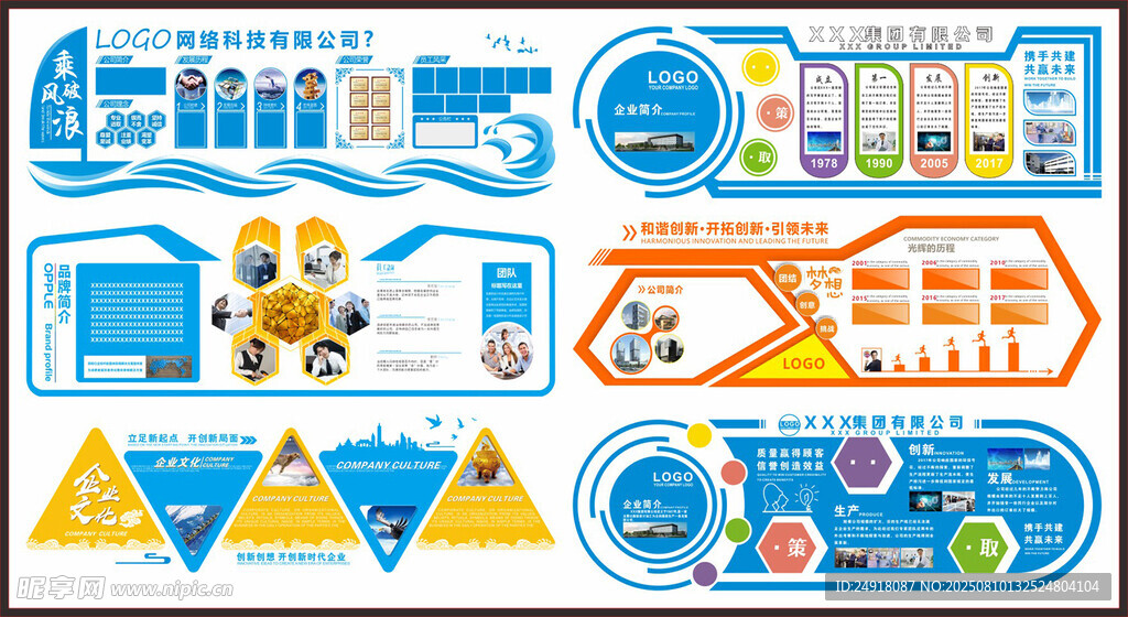 企业形象墙 文化墙