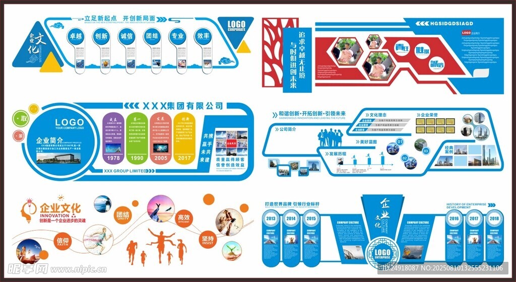 企业形象墙 文化墙