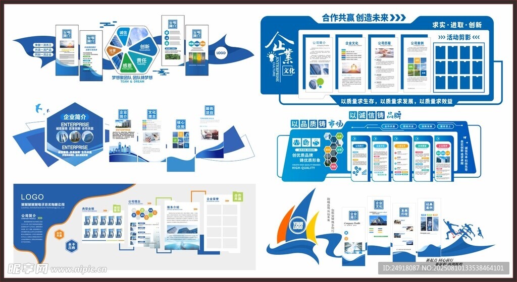 企业形象墙 文化墙