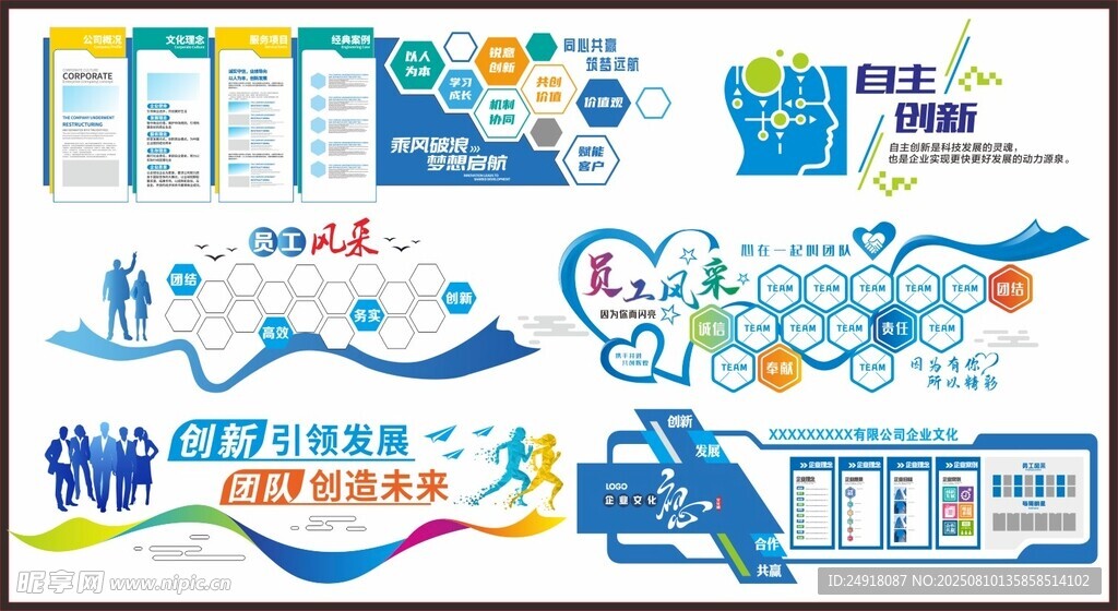 企业形象墙 文化墙