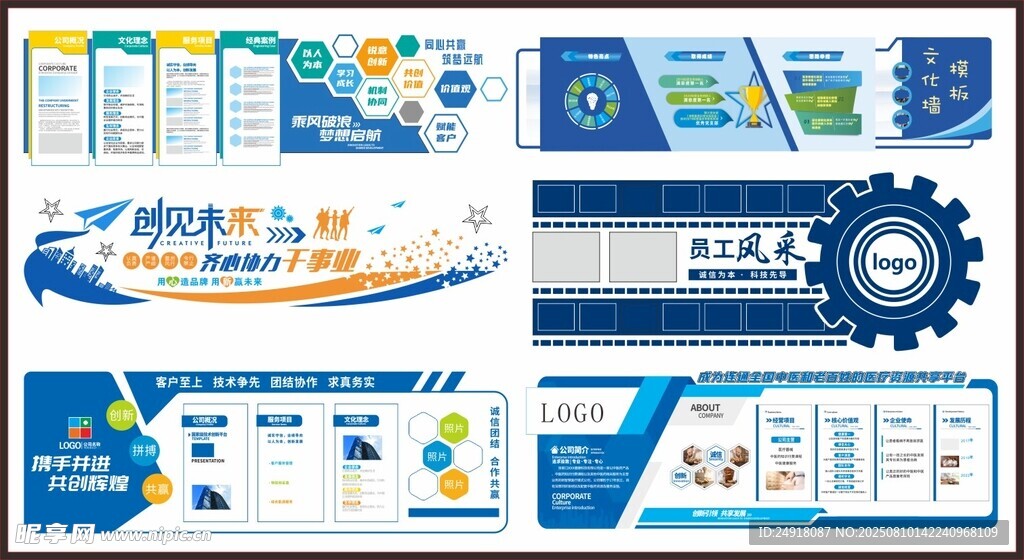 企业形象墙 文化墙