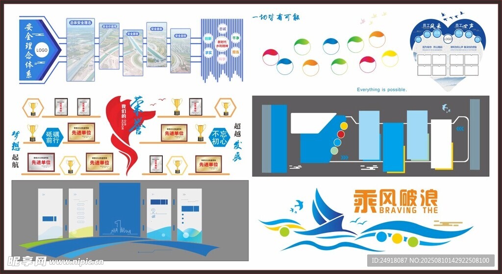 企业形象墙 文化墙