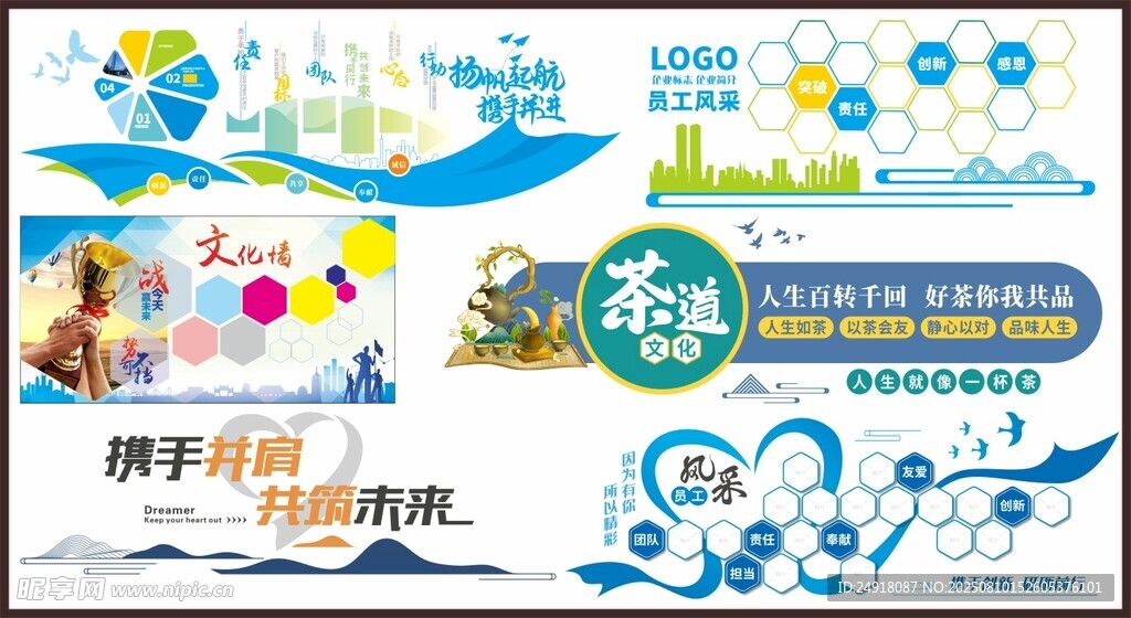 企业形象墙 文化墙