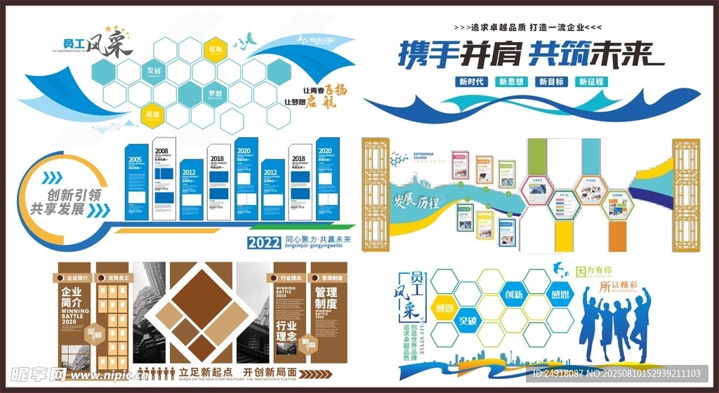 企业形象墙 文化墙