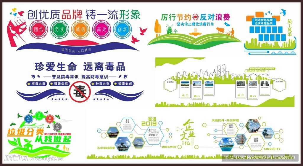 企业形象墙 文化墙