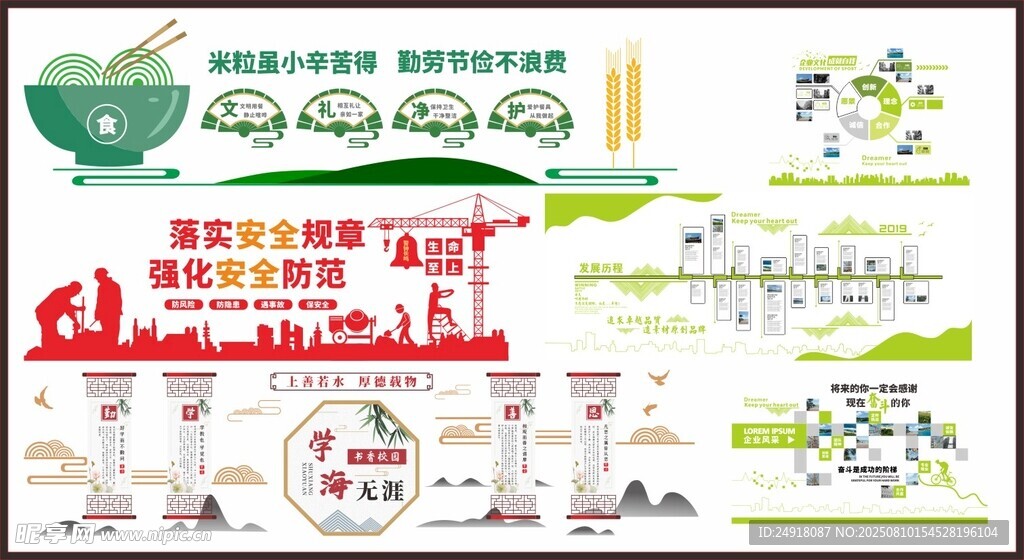 企业形象墙 文化墙