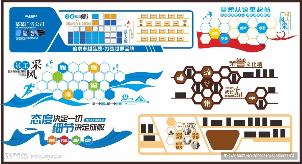 企业形象墙 文化墙
