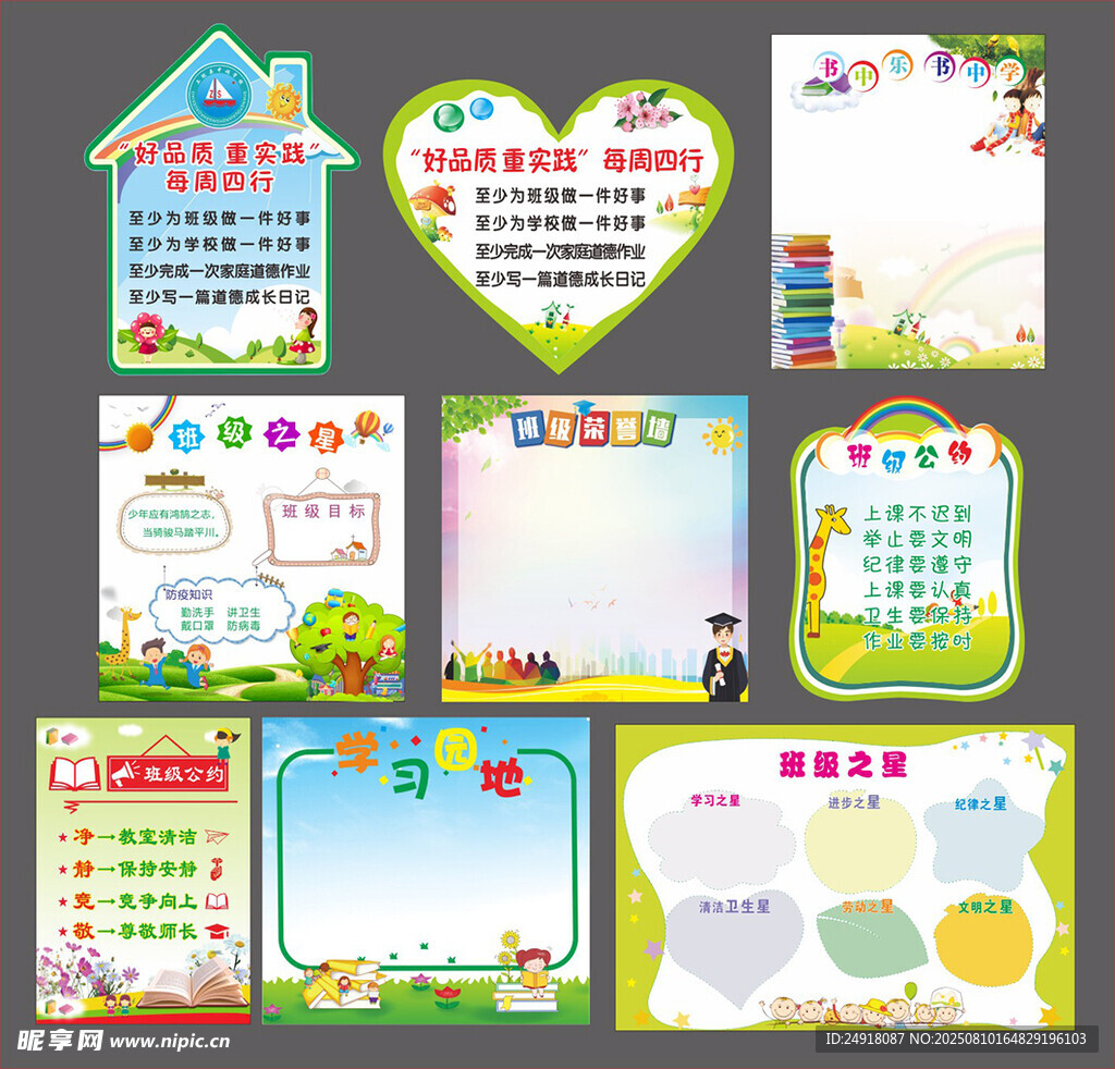 班级公约 班级文化