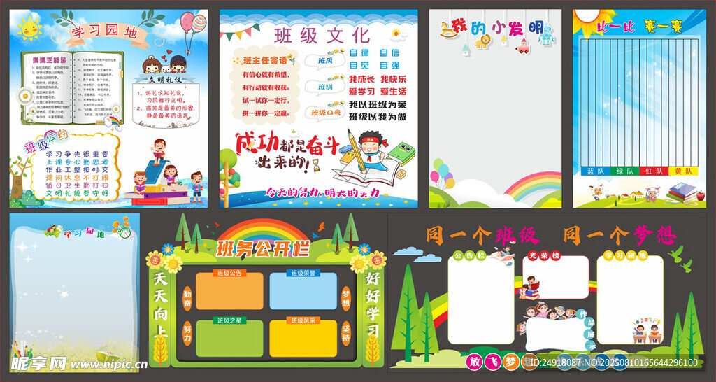 班级文化 校园展板