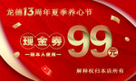 代金券