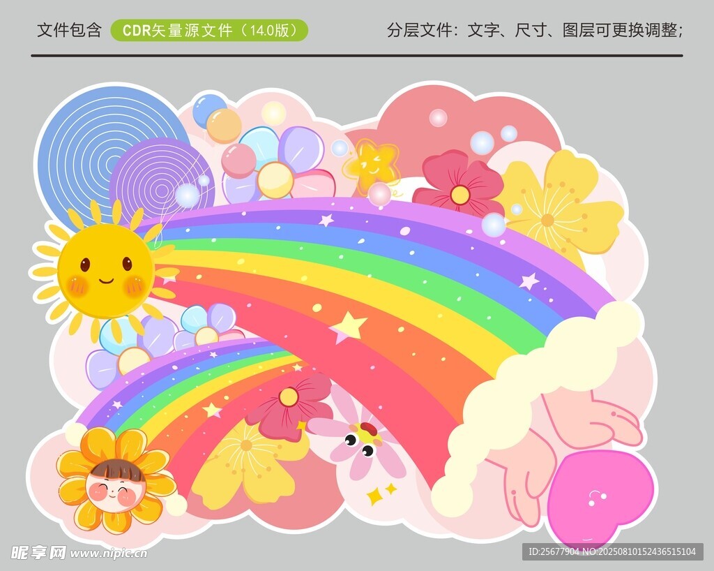 梦幻彩虹童趣插画
