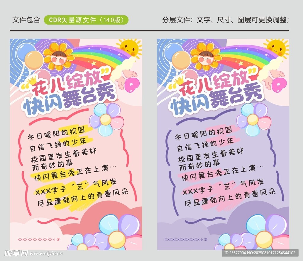 快闪舞台秀