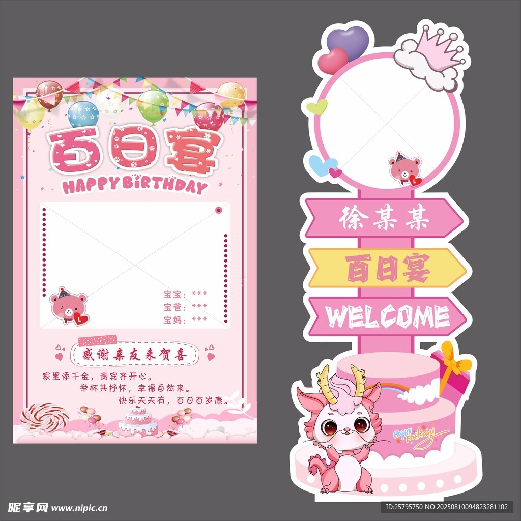 百日宴展架